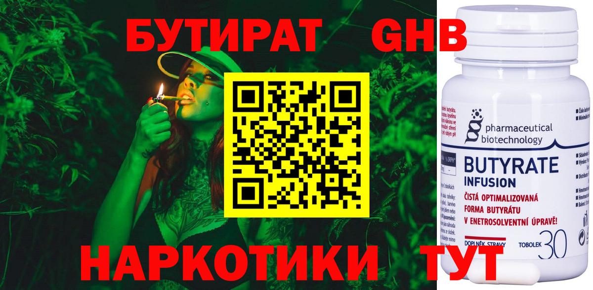 БУТИРАТ 1.4BDO Луга