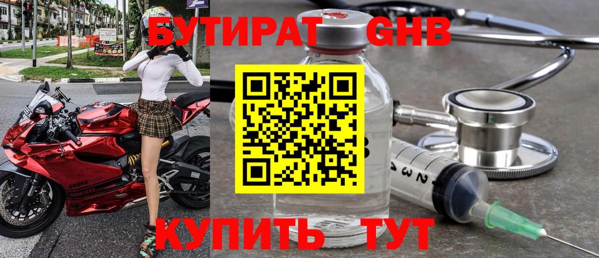 БУТИРАТ BDO  БУТИРАТ  Луга  Вход с VPN 