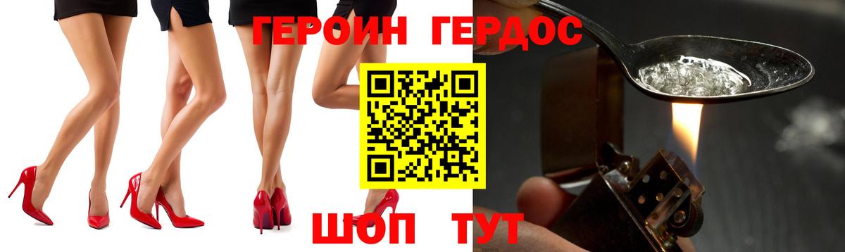 Героин Heroin Луга